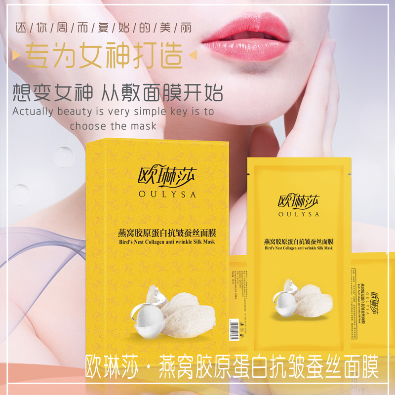 燕窝胶原蛋白抗皱蚕丝面膜5片装
