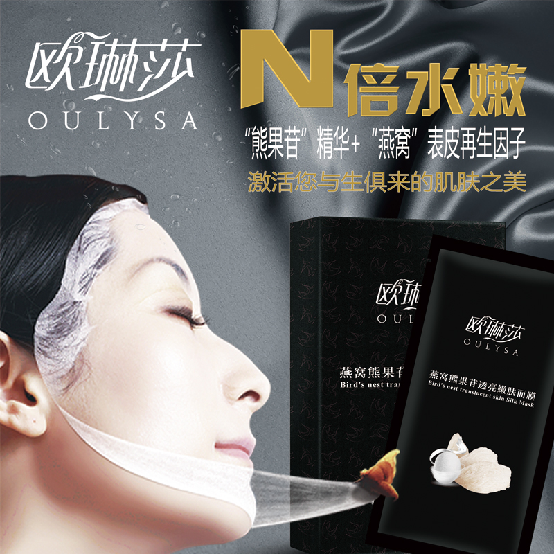燕窝熊果苷透亮嫩肤面膜5片装