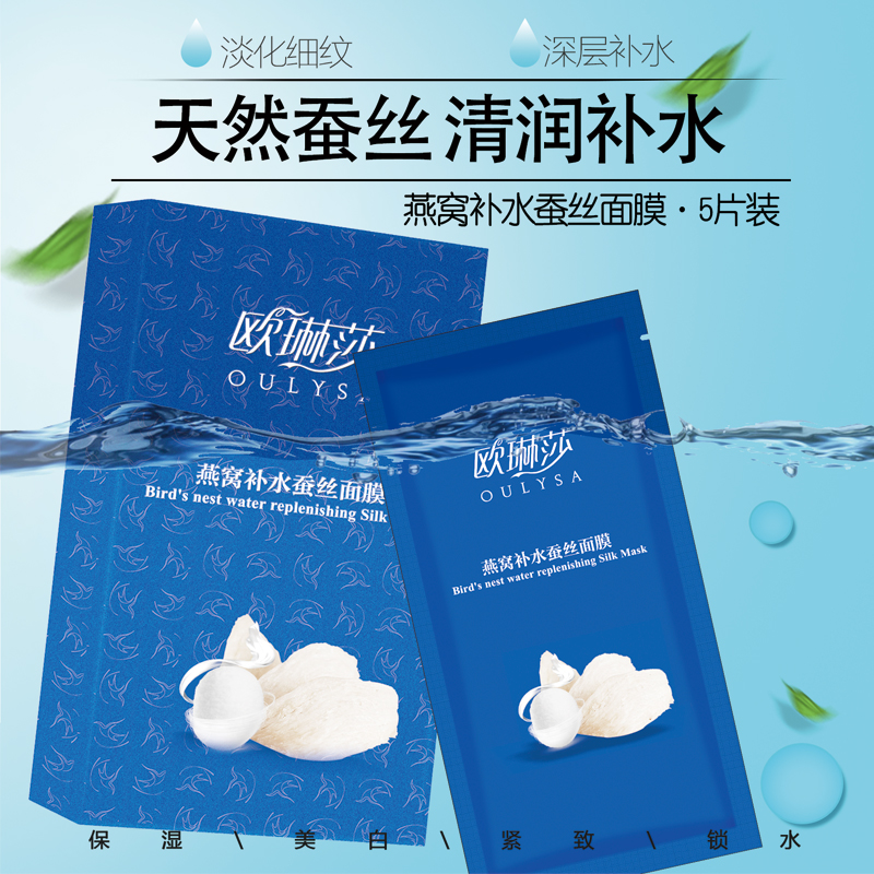 燕窝蚕丝补水面膜5片装