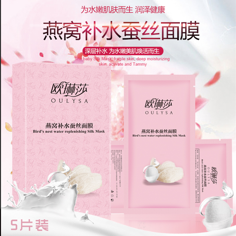 燕窝蚕丝补水面膜5片装
