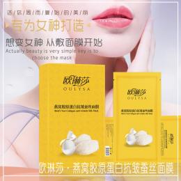 燕窝胶原蛋白抗皱蚕丝面膜5片装
