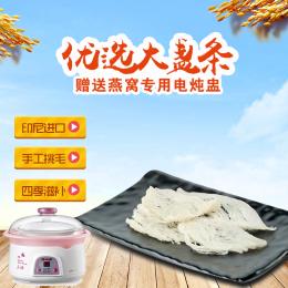 优选大盏条100克
