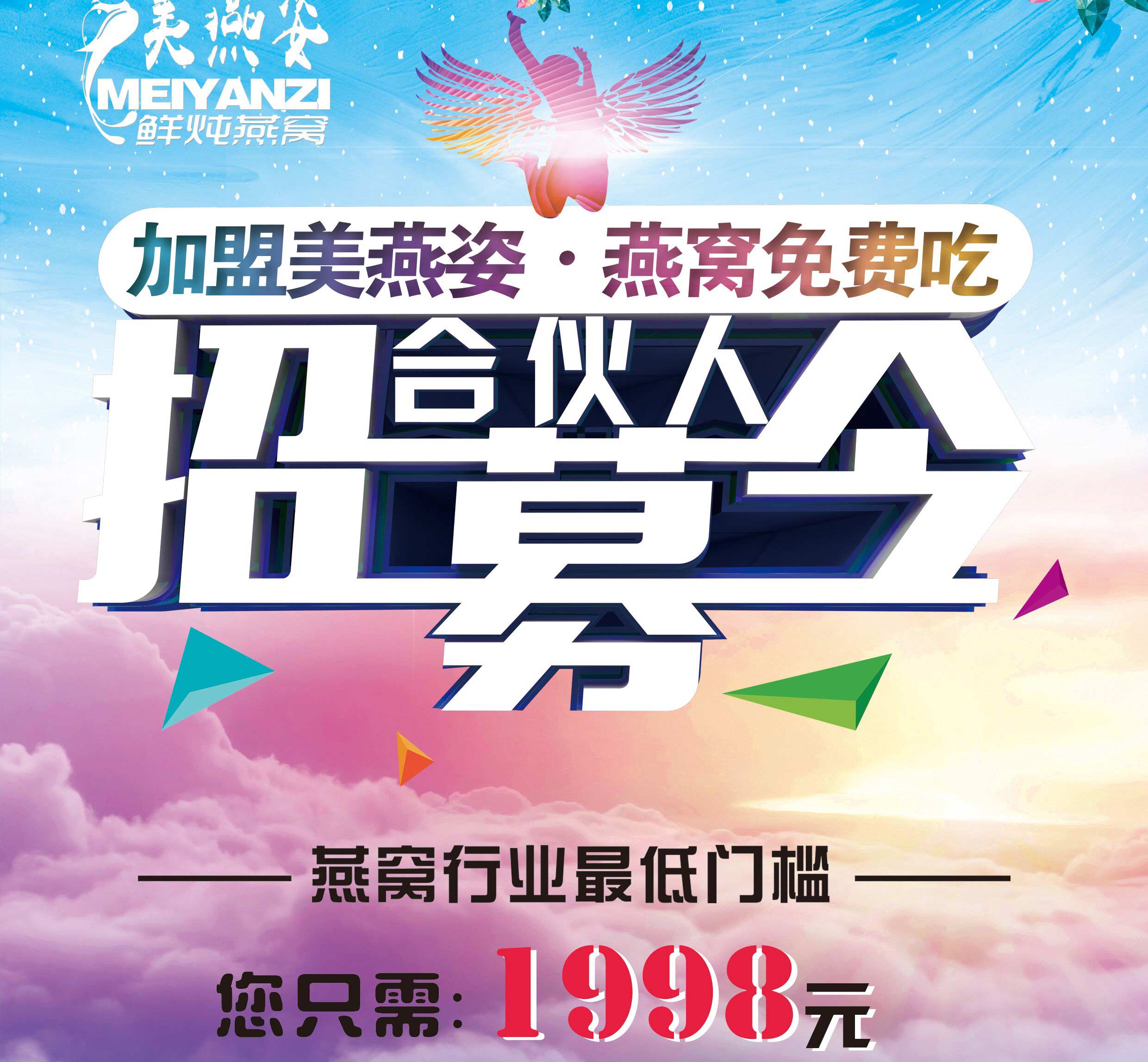 高级合伙人加盟