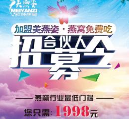 高级合伙人加盟